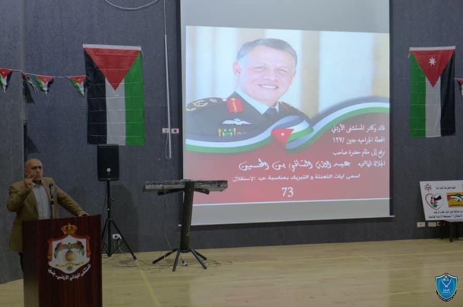 حفل ذكرى استقلال الأردن الشقيق في جنين